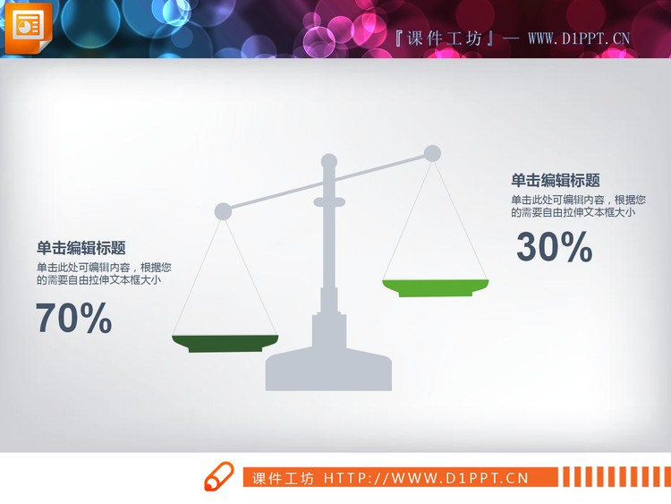 绿色天平对比关系PPT图表