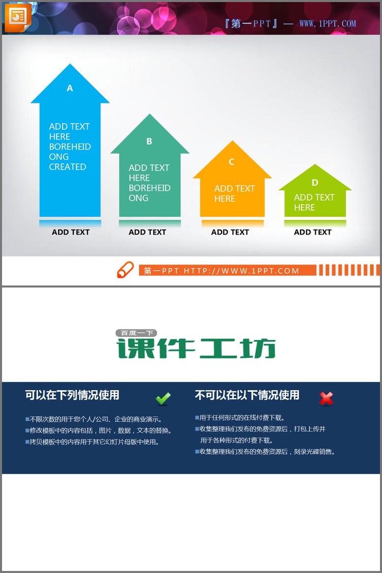 PPT模板-递减的PowerPoint柱状图模板下载