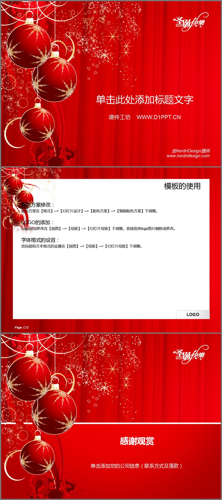 PPT模板-红色彩球圣诞节幻灯片模板