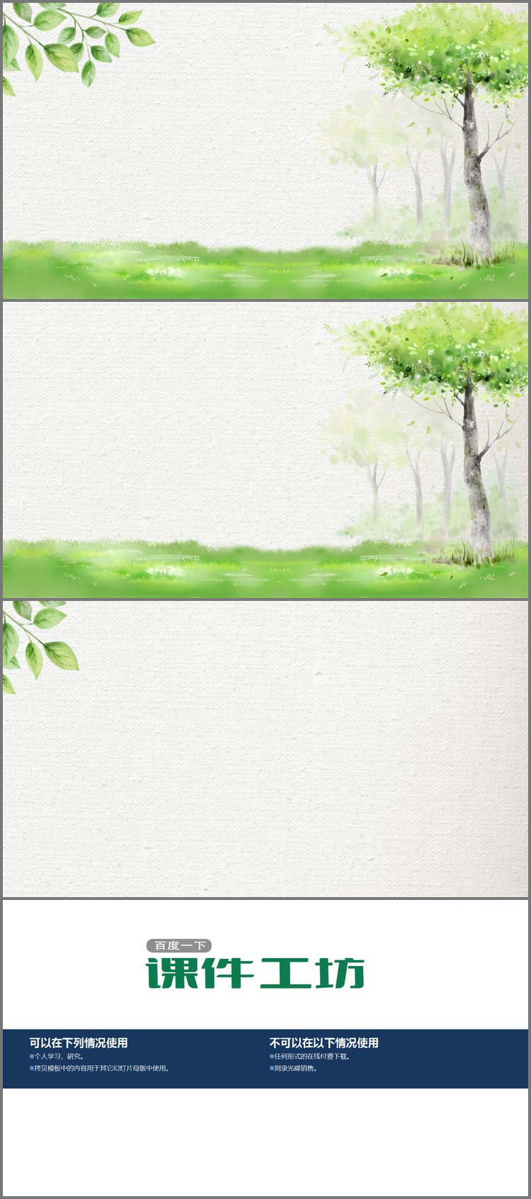 PPT模板-清新绿色水彩树木叶子PPT背景图片