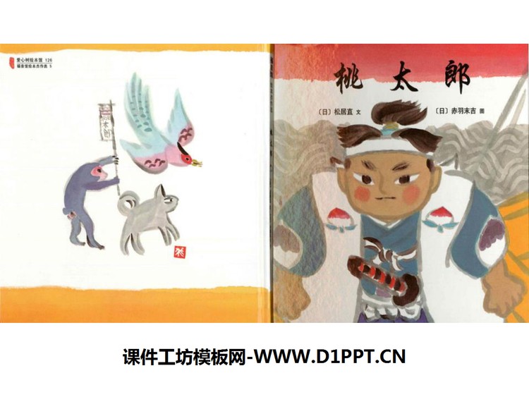 《桃太郎》绘本故事PPT