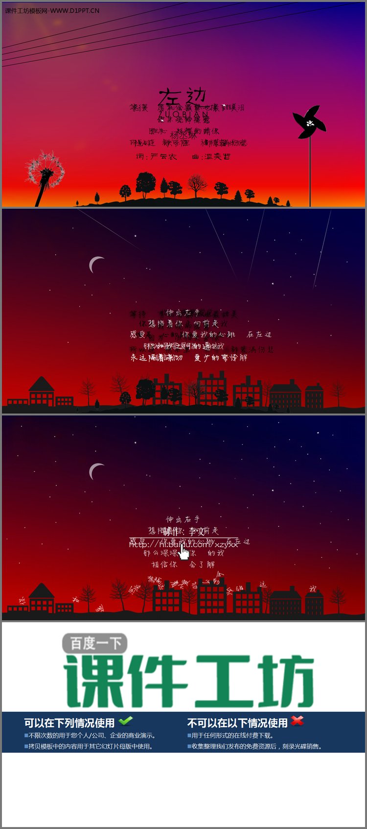 PPT模板-《左边》PPT动态MV动画
