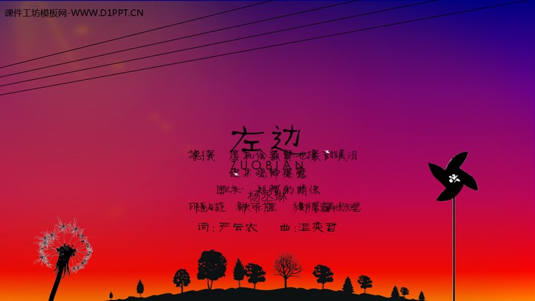《左边》PPT动态MV动画