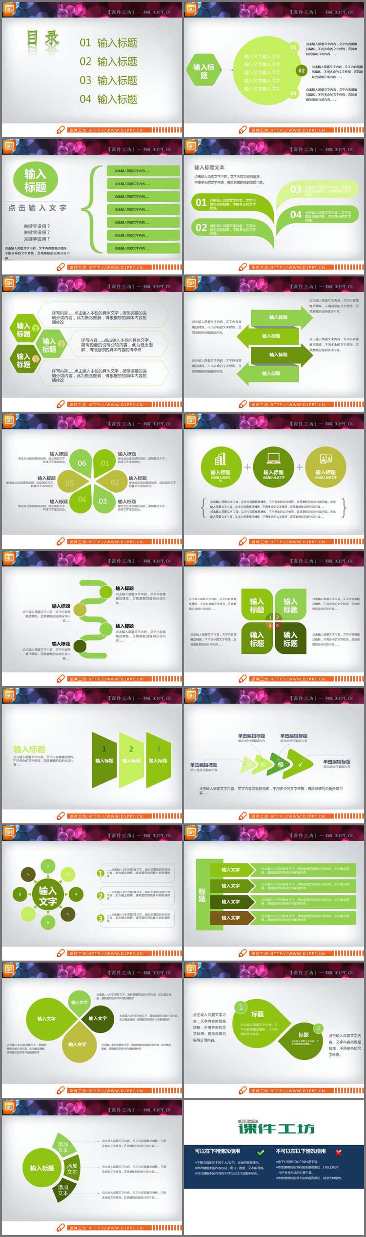 PPT模板-绿色扁平化设计教育教学PPT图表