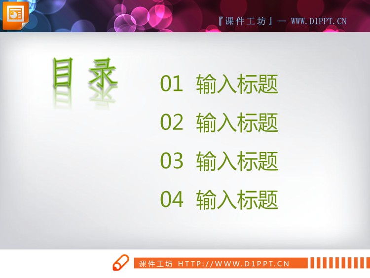 绿色扁平化设计教育教学PPT图表