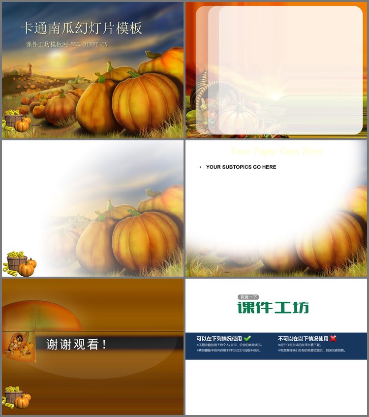 PPT模板-可爱的卡通大南瓜背景植物幻灯片模板