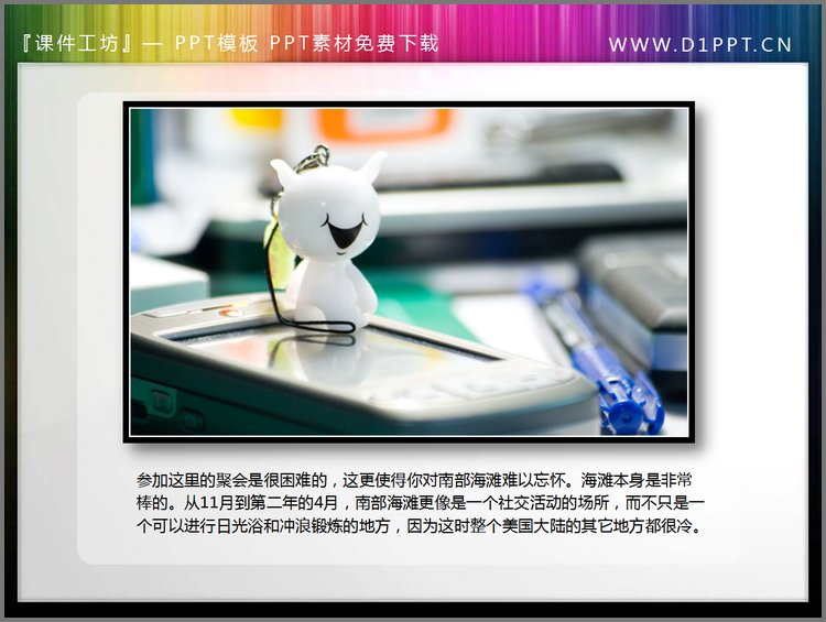 PPT模板-手机挂链圆珠笔PPT小插图