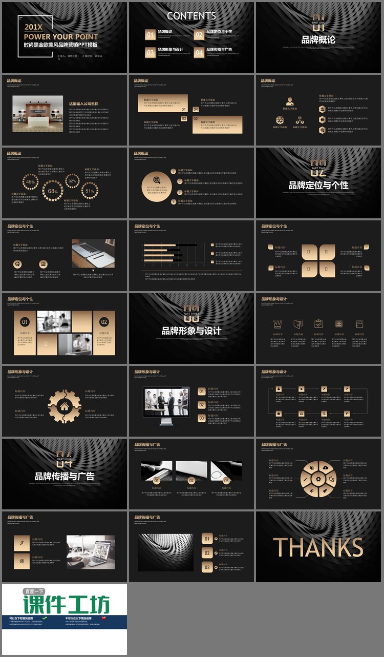 PPT模板-旋转图形背景的黑金商务PPT模板