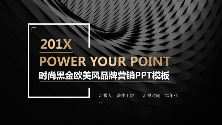 旋转图形背景的黑金商务PPT模板