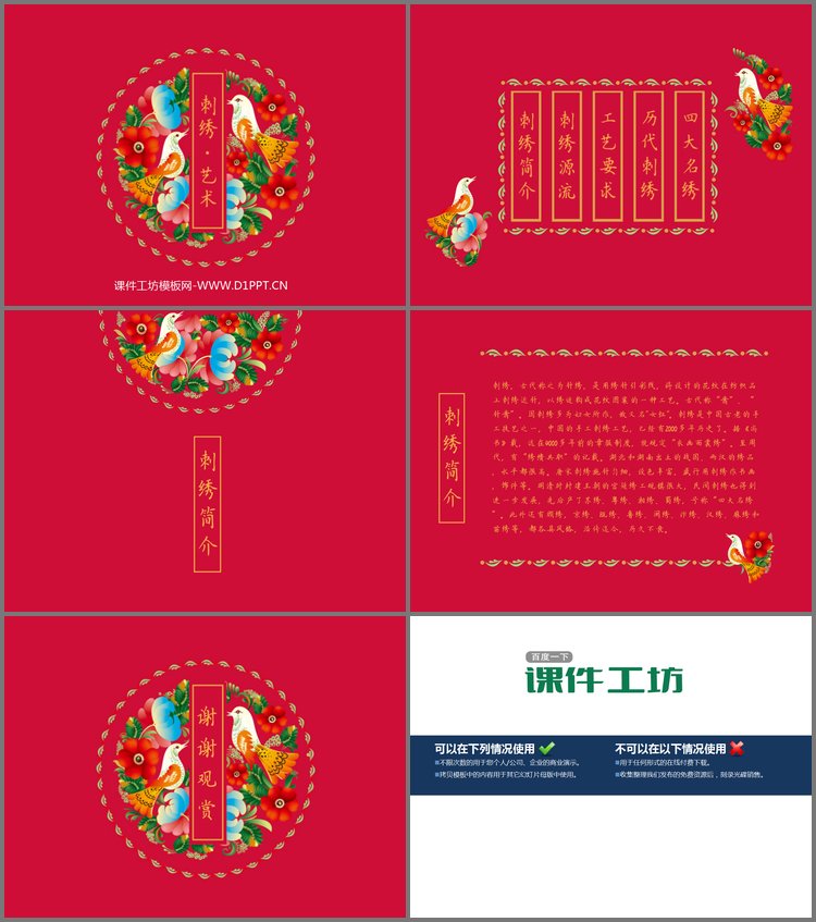 PPT模板-中国刺绣主题的中国风PPT模板