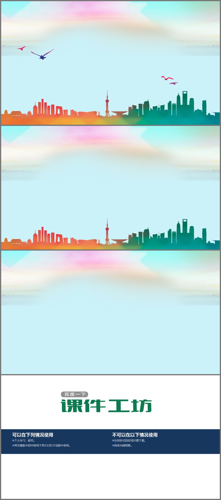 PPT模板-三张彩色清新城市剪影PPT背景图片
