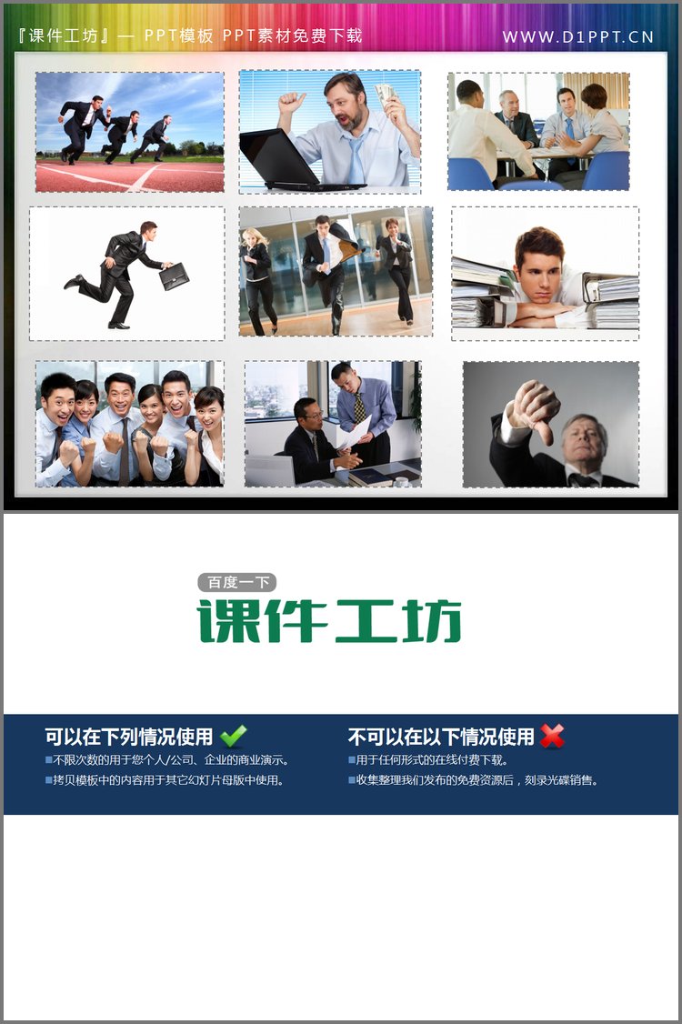 PPT模板-九张职场人士奋力拼搏幻灯片素材下载