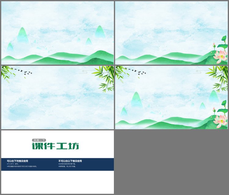PPT模板-绿色清新群山竹子荷花PPT背景图片