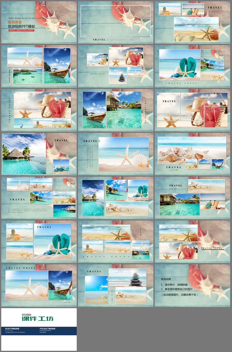 PPT模板-海螺海星背景的旅行相册PPT模板