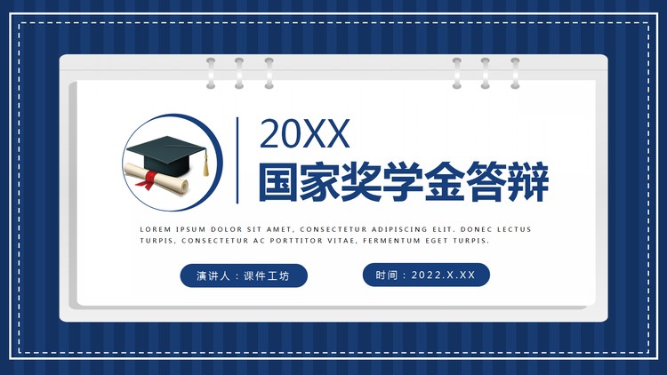 蓝色稳重国家奖学金申请答辩PPT模板