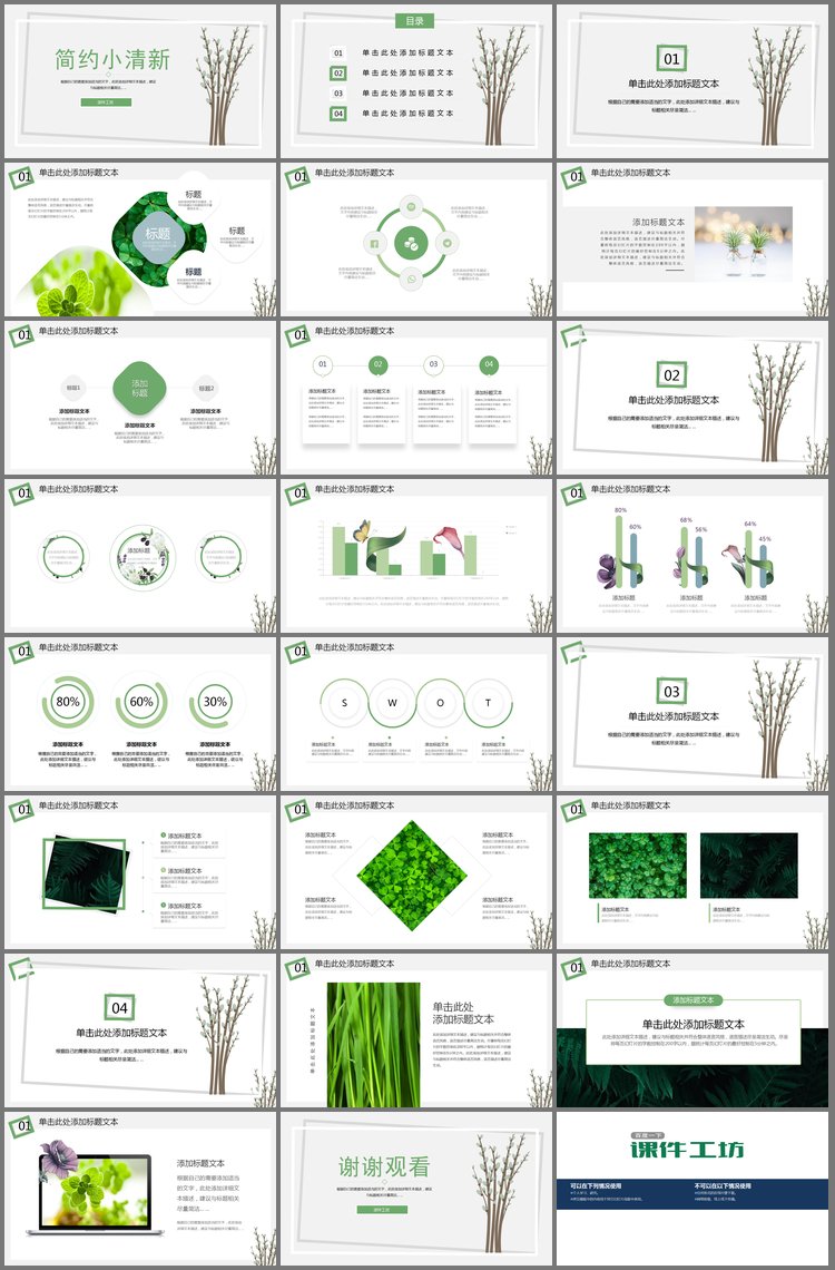 PPT模板-简约小清新植物枝条背景PPT模板