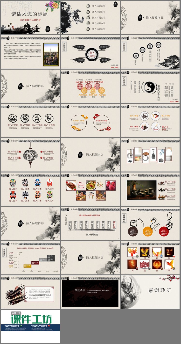 PPT模板-水墨古典中国风幻灯片模板