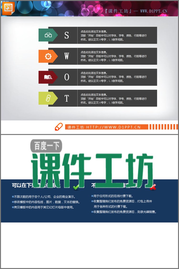 PPT模板-并列摆放的swot分析图表