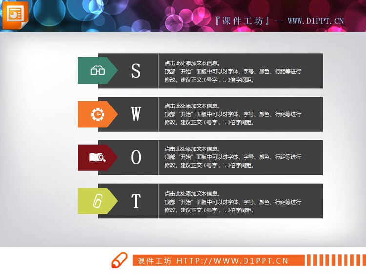 并列摆放的swot分析图表