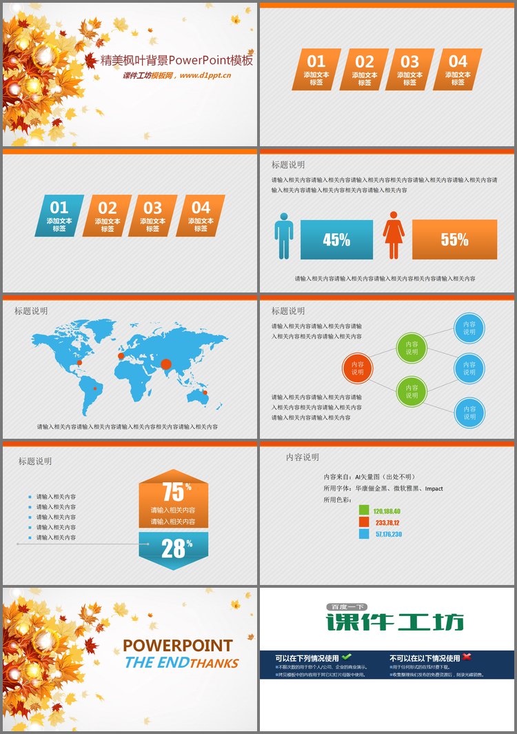 PPT模板-金黄色枫叶背景的艺术PPT模板下载