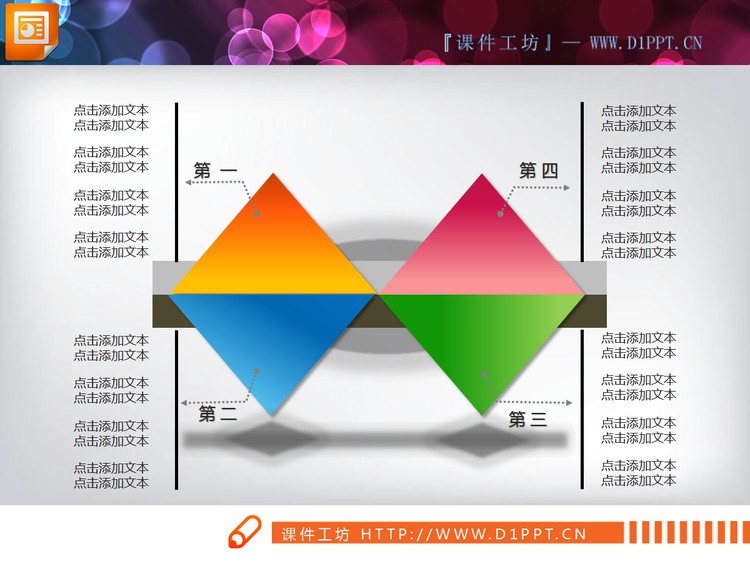 一张4部分组合关系幻灯片图表下载