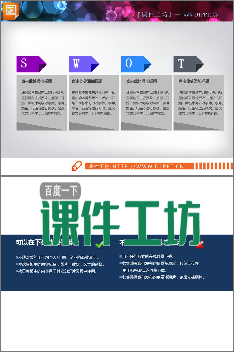 PPT模板-swot幻灯片文本框