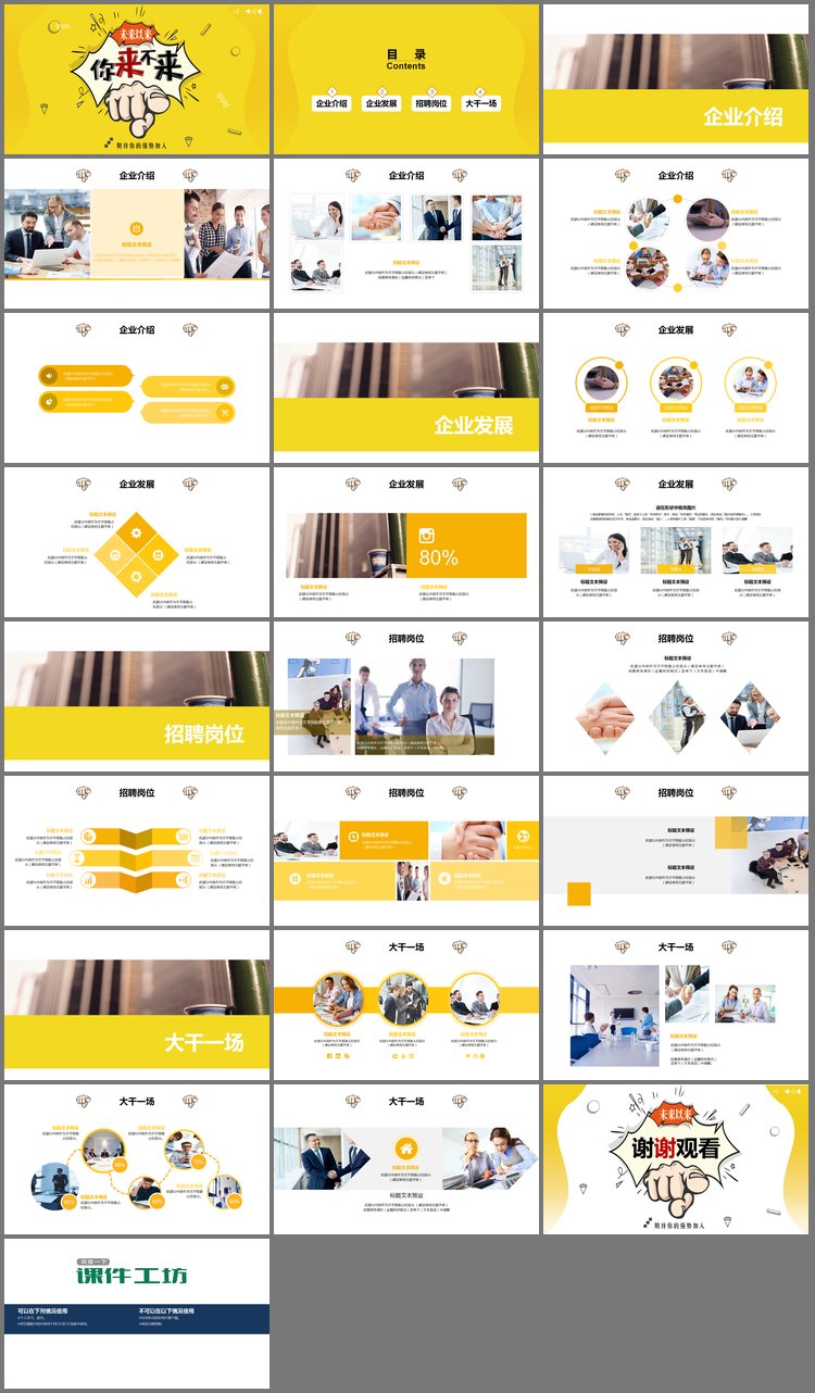 PPT模板-企业招聘海报PPT模板