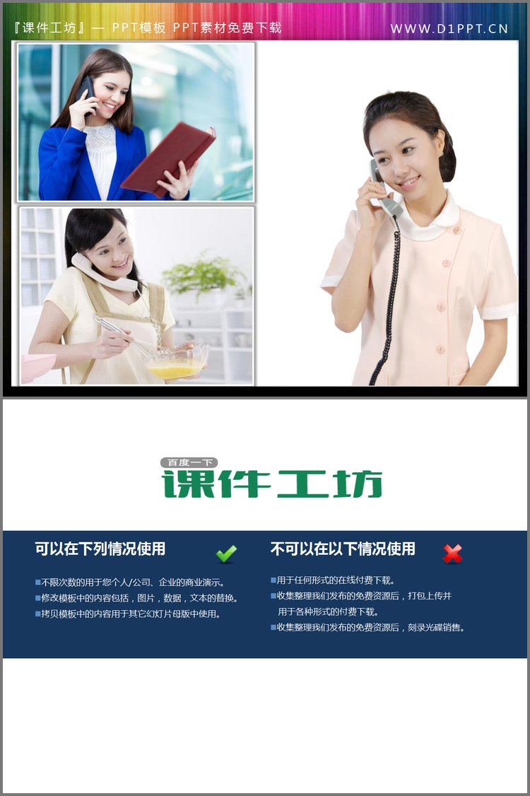 PPT模板-三张打电话接电话的美女幻灯片素材下载