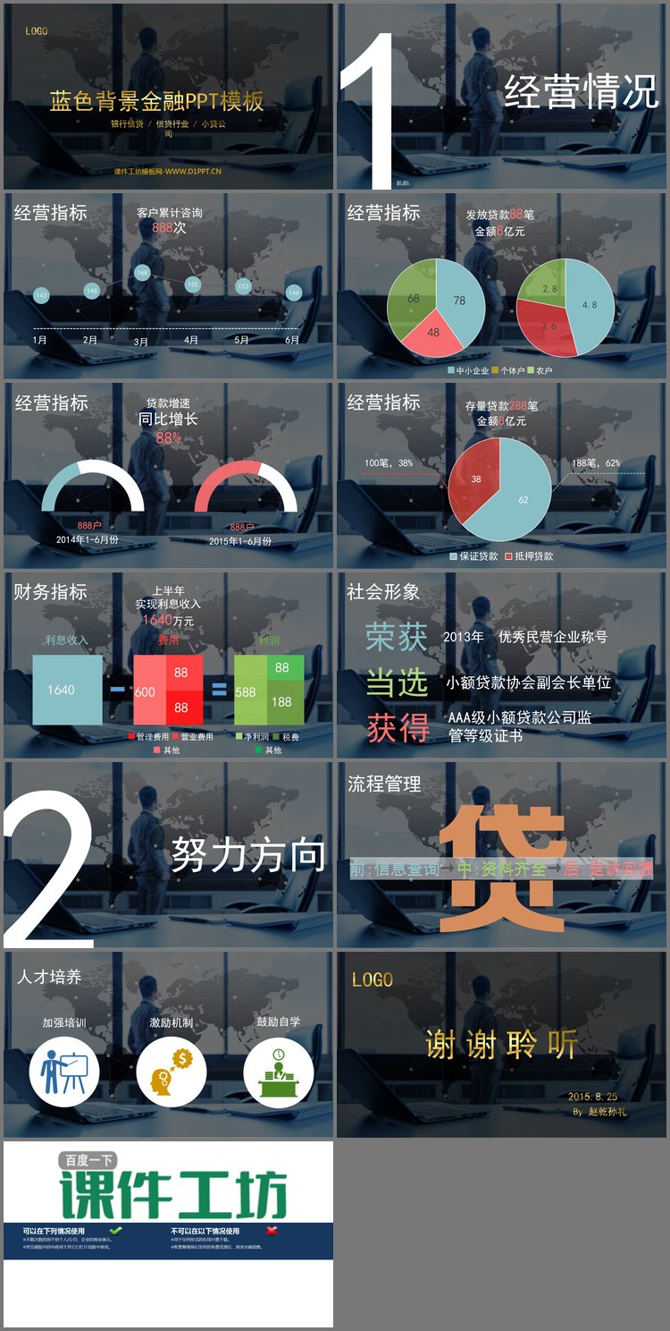 PPT模板-蓝灰色背景金融PPT模板