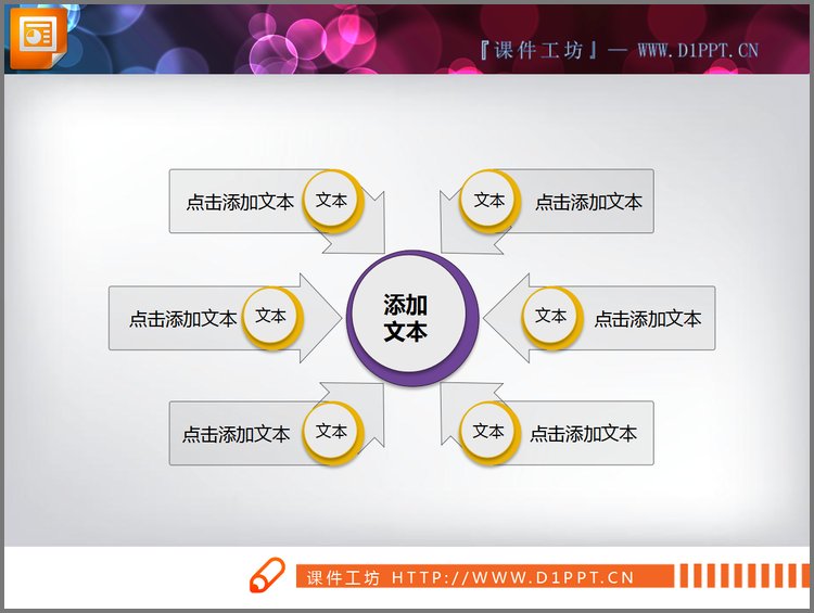 PPT模板-聚合关系PPT图表素材