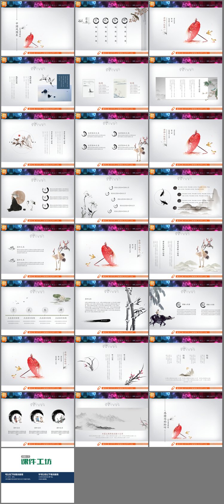 PPT模板-24套彩色水墨中国风PPT图表合集
