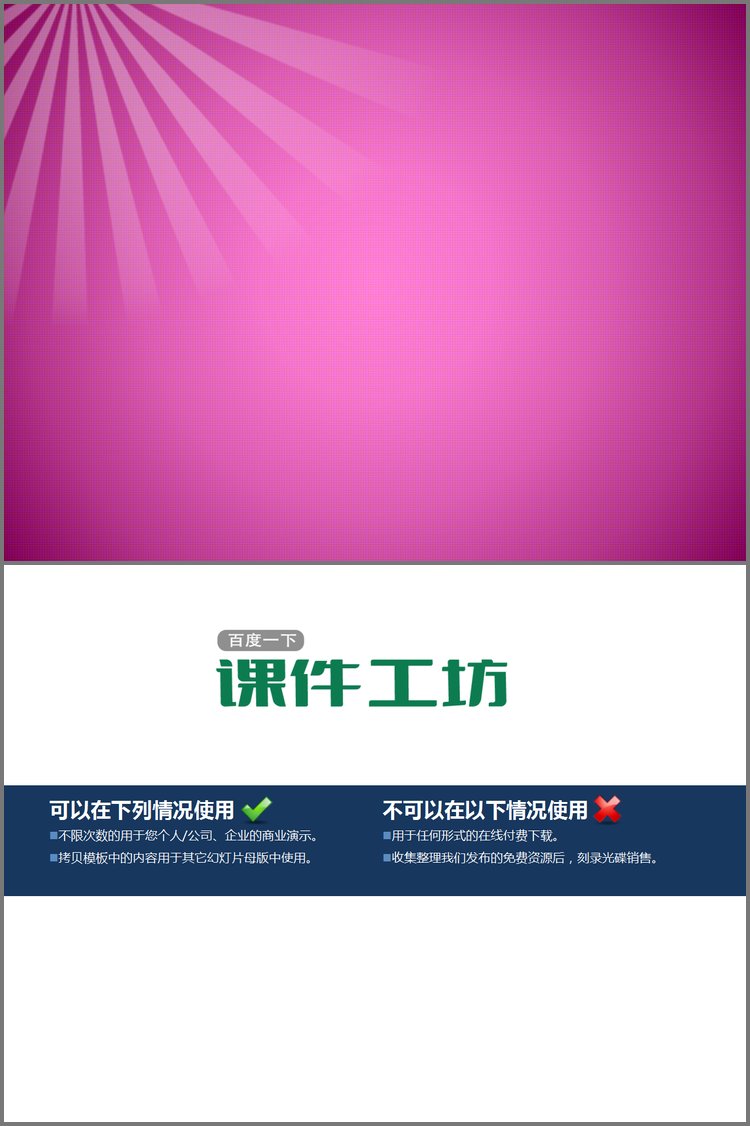 PPT模板-动态粉色时尚PowerPoint背景模板下载