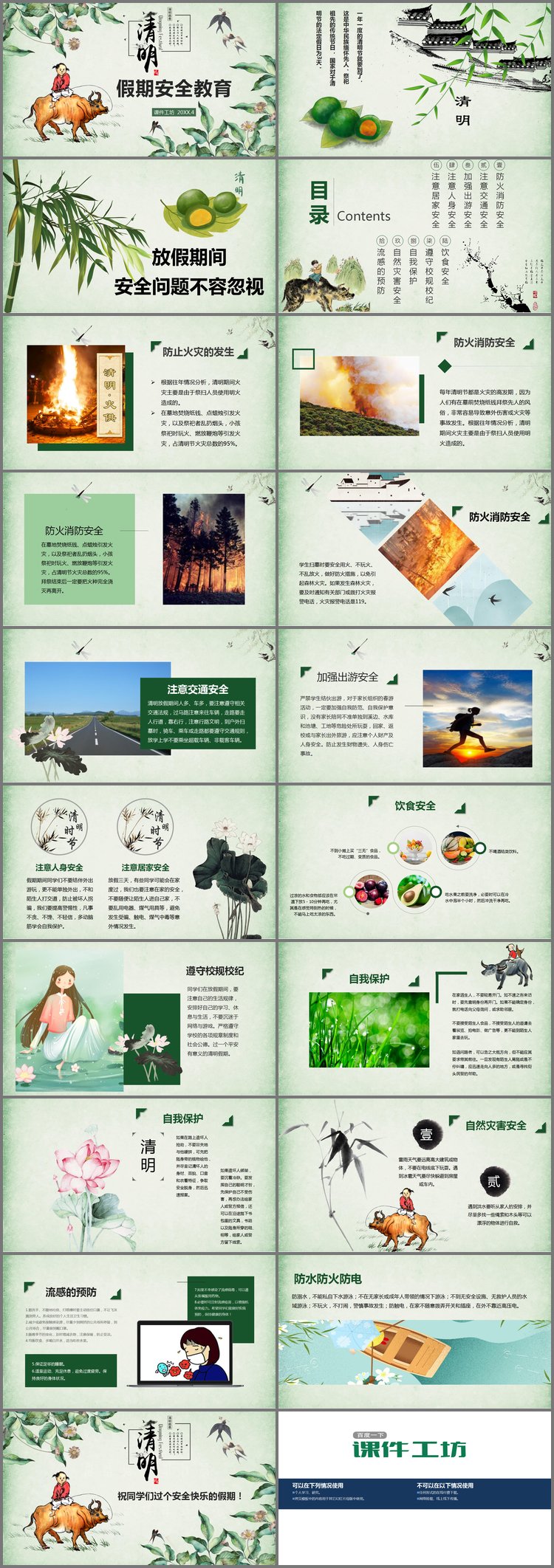 PPT模板-清明节假期安全教育主题班会PPT模板