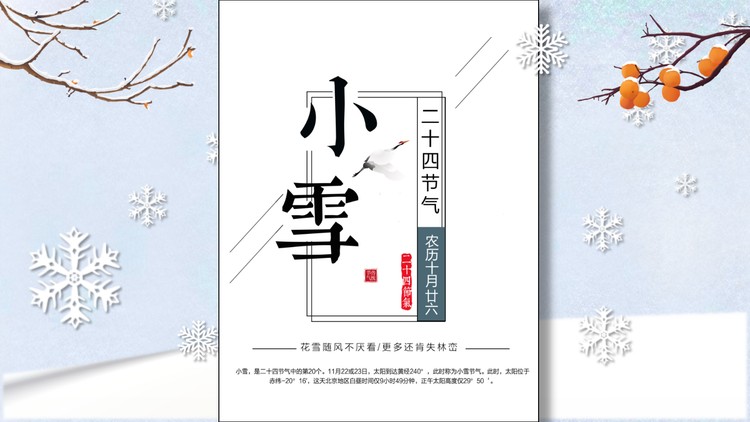 雪花树枝柿子背景的小雪节气介绍PPT模板