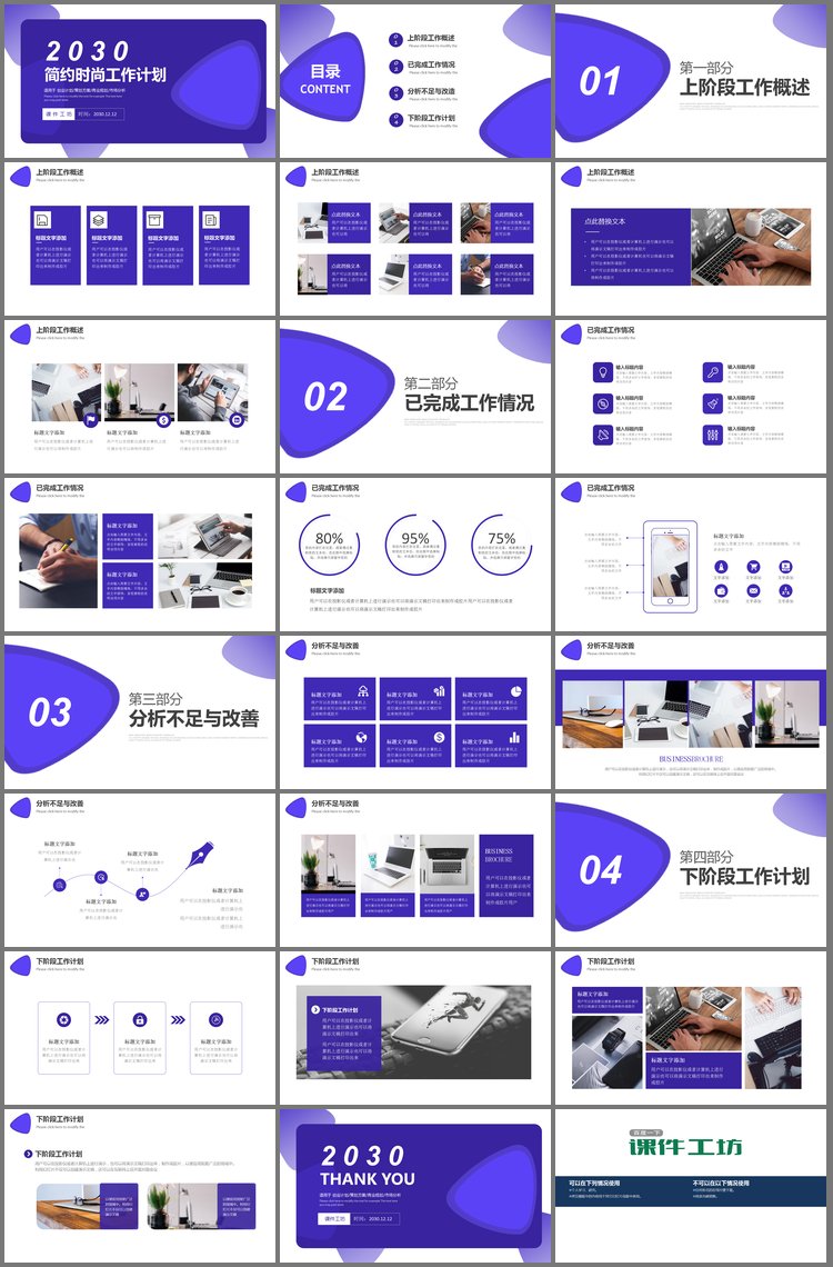 PPT模板-蓝紫时尚阶段工作计划汇报PPT模板