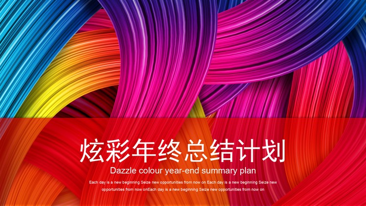 炫彩颜色艺术PPT模板