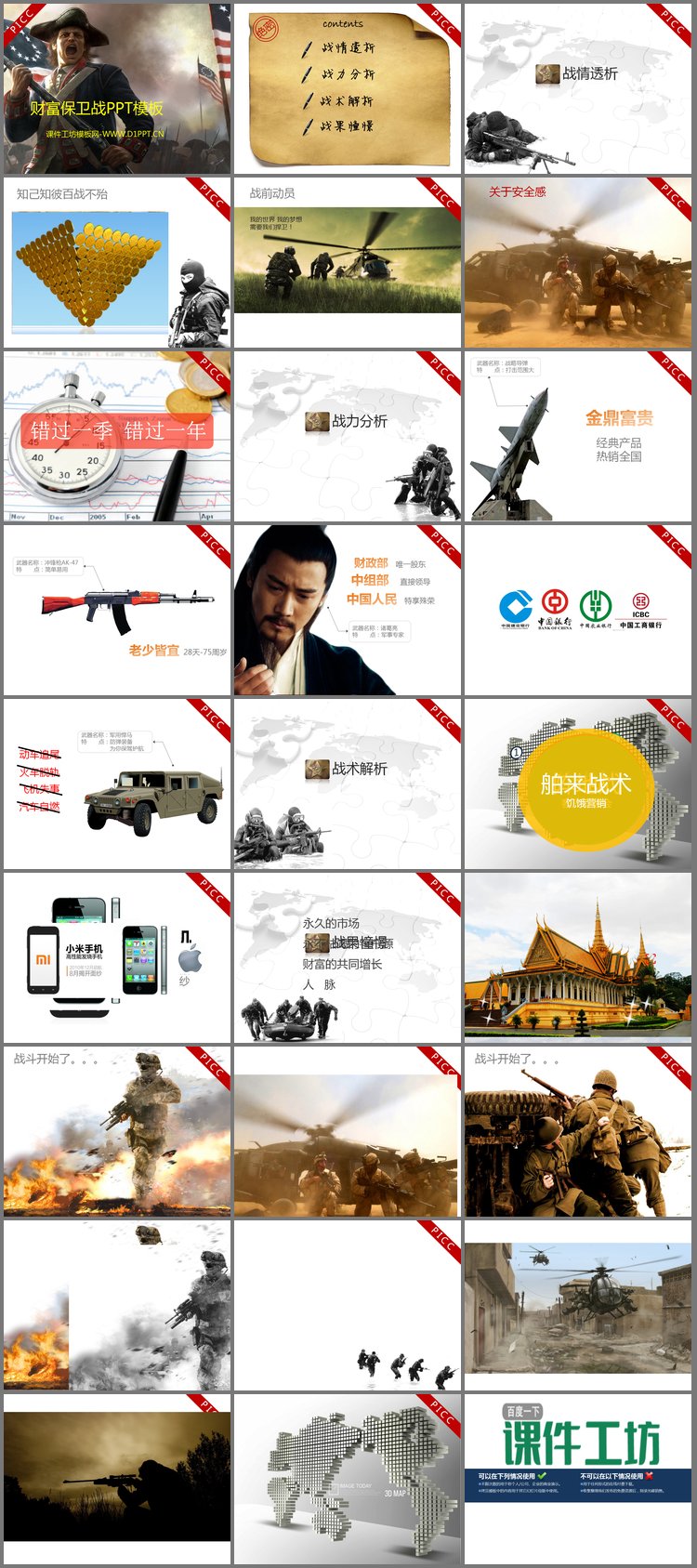 PPT模板-动态财富保卫战军事PPT下载