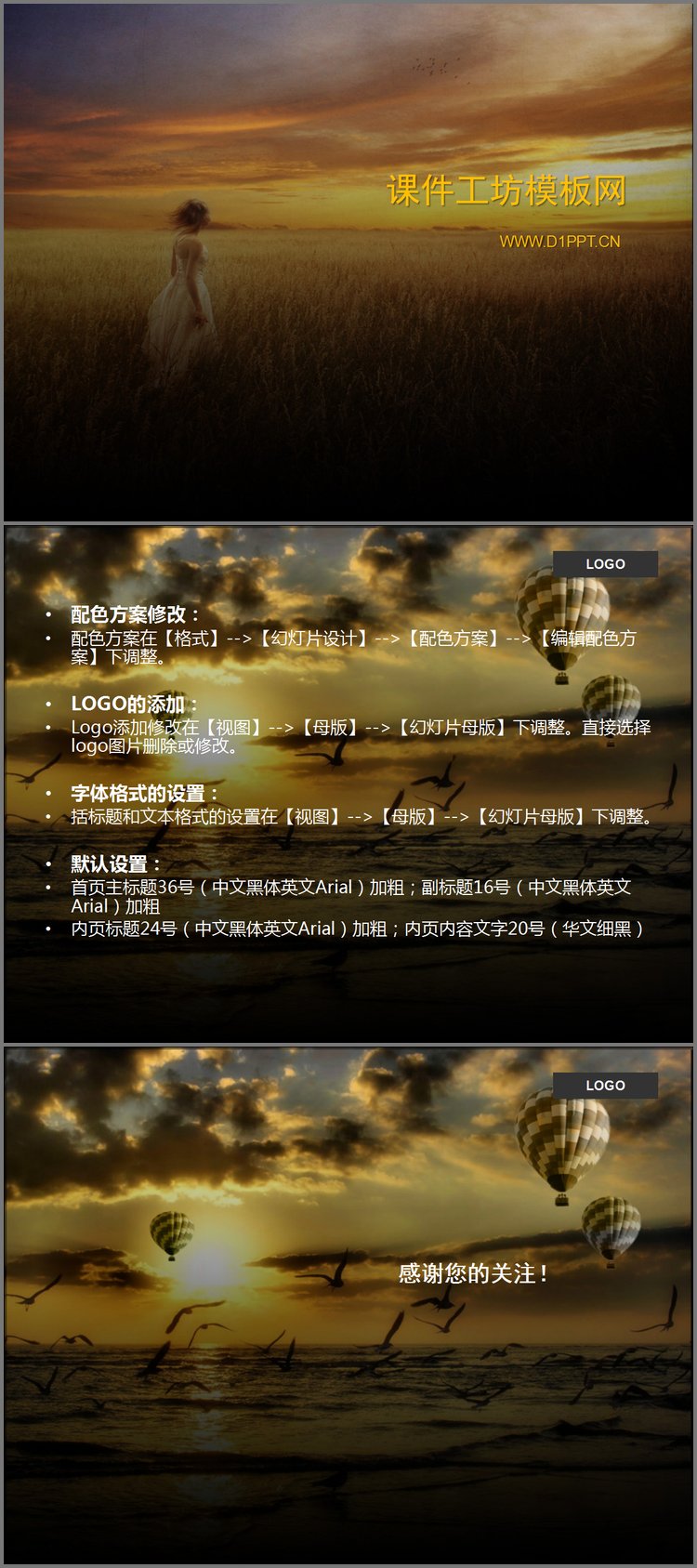 PPT模板-古典美女草原PPT模板下载