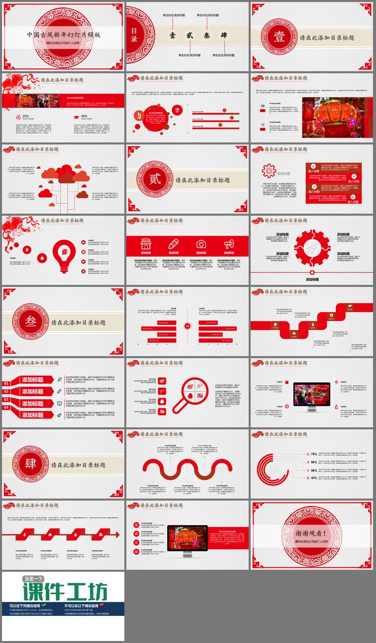 PPT模板-红色古风图案背景的新年PPT模板