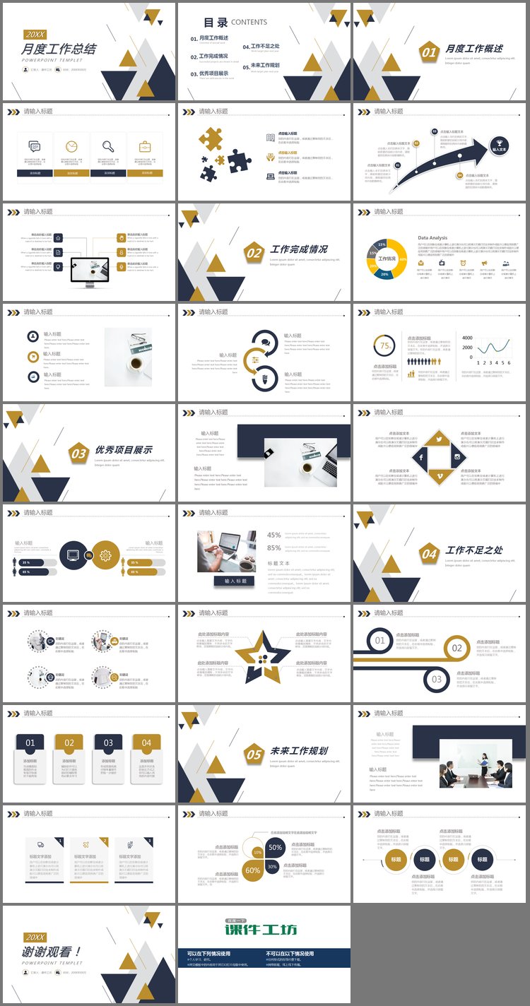PPT模板-蓝黄三角形背景的月度工作总结PPT模板免费下载