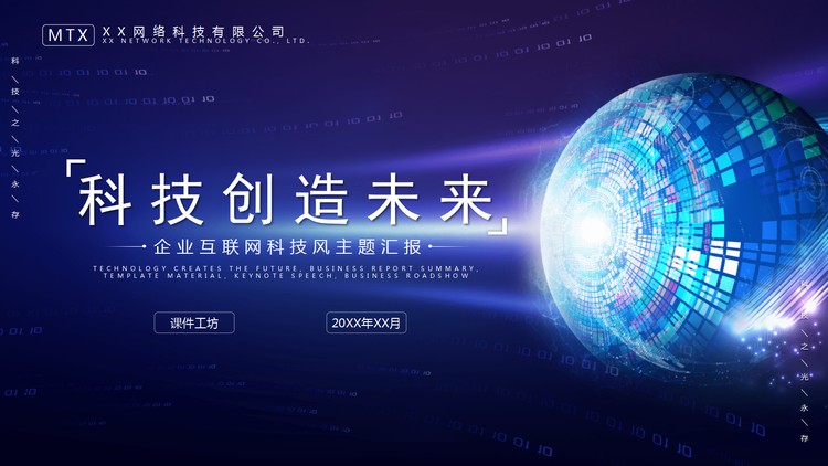 蓝色抽象星球背景的科技项目汇报PPT模板