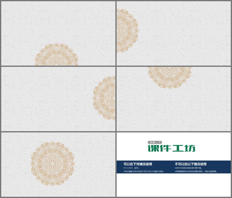 PPT模板-精致古典花纹图案PPT背景