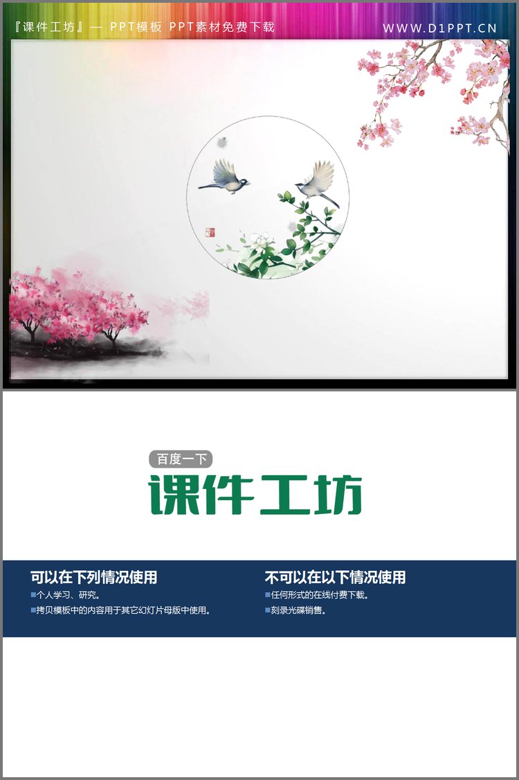 PPT模板-水彩梅花绿叶小鸟PPT素材