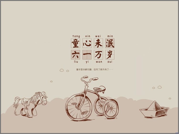 PPT模板-褐色卡通童心未泯PPT背景图片
