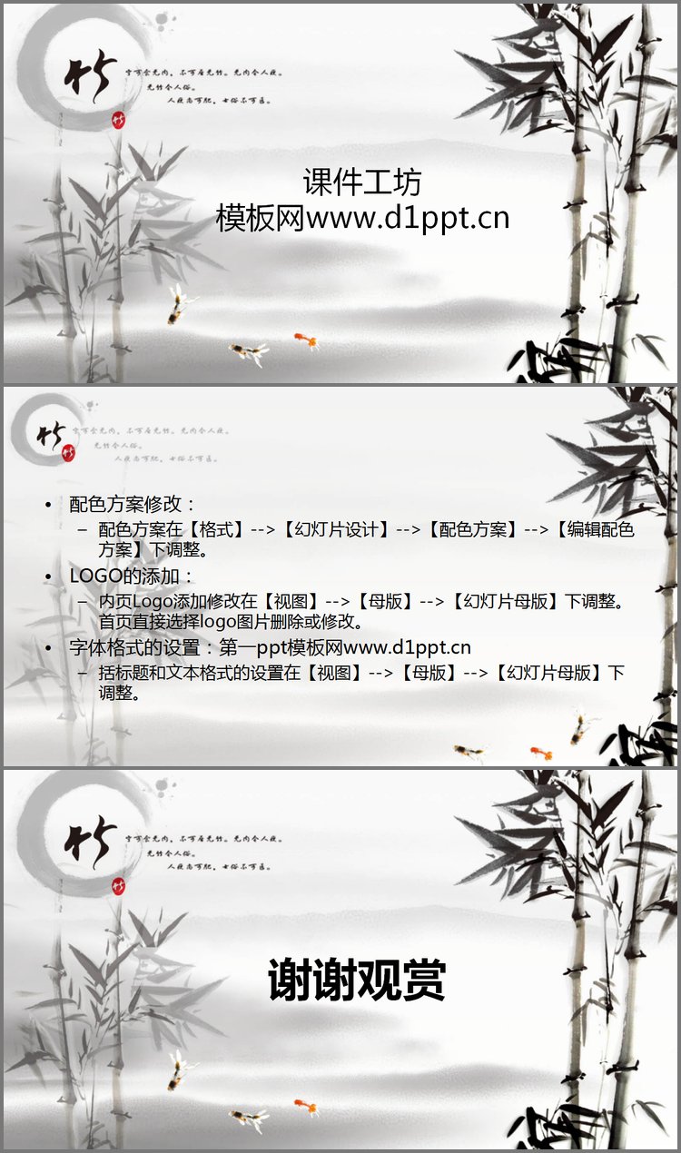 PPT模板-竹子背景中国风PPT模板下载