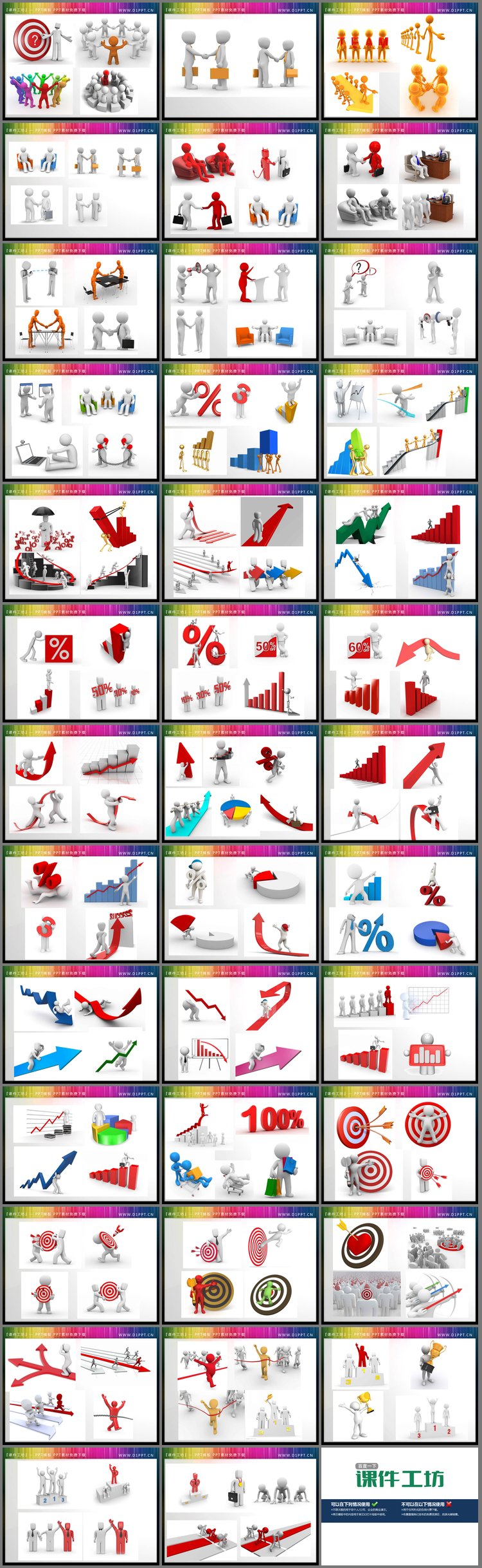 PPT模板-160张商务白色小人PPT素材大全