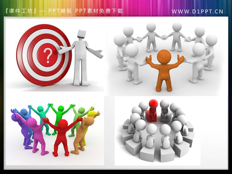 160张商务白色小人PPT素材大全