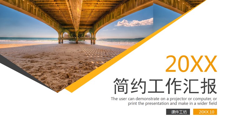 大桥背景的工作汇报PPT模板免费下载