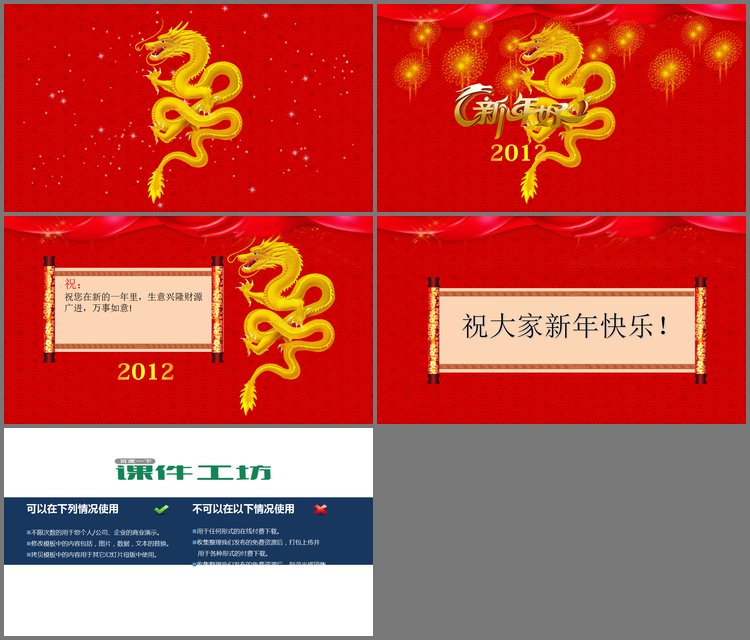 PPT模板-精美龙年新年贺卡PowerPoint模板下载