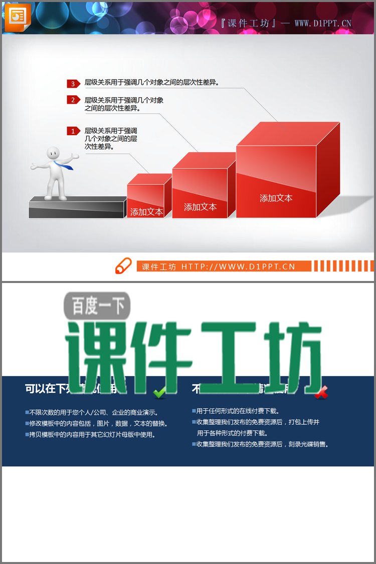 PPT模板-白色小人立体台阶PPT图表